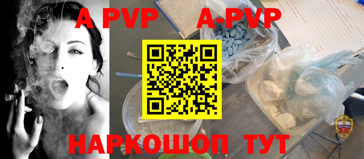 A PVP Соль  Вход с VPN  APVP СК КРИС  Бахчисарай 