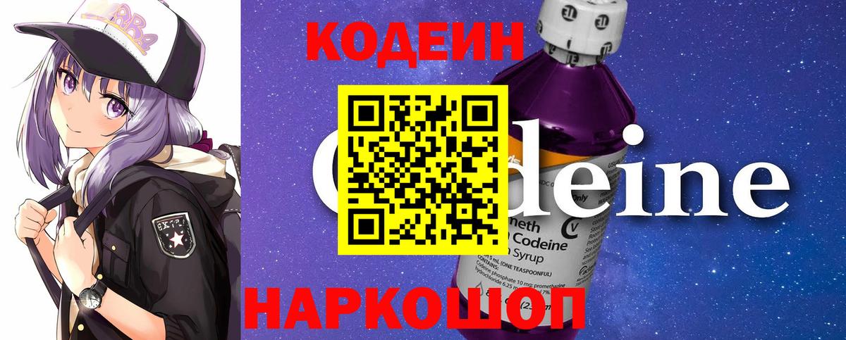Бахчисарай  Кодеин напиток Lean (лин)  Вход с VPN  Codein Purple Drank 