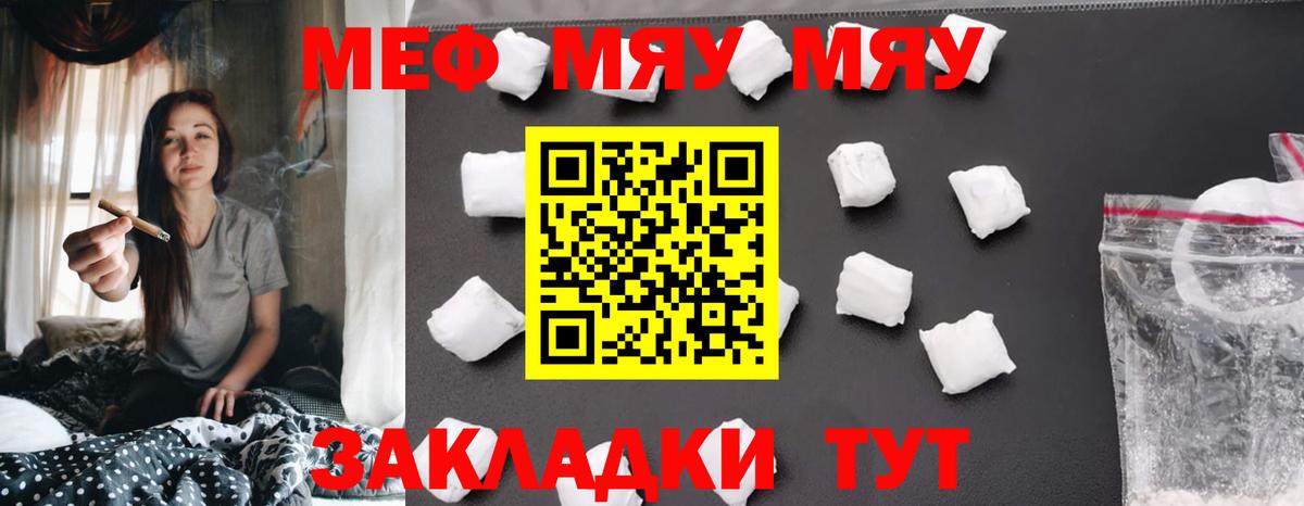 Мефедрон кристаллы Бахчисарай